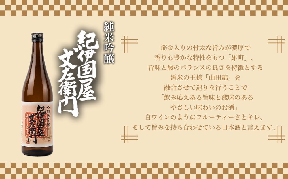 純米吟醸 「紀伊国屋文左衛門」 720ml