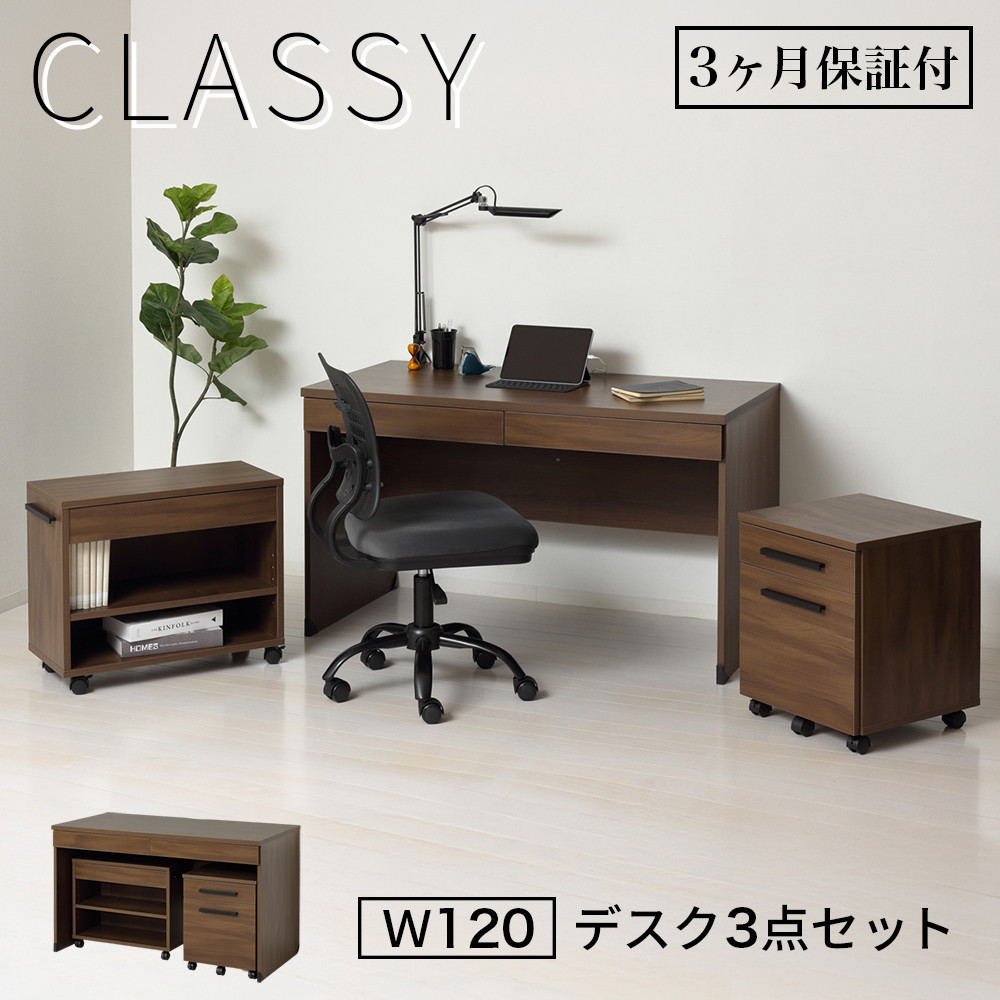 デスク3点セット クラッシー ブラウン オフィスデスク システムデスク AKU1045060
