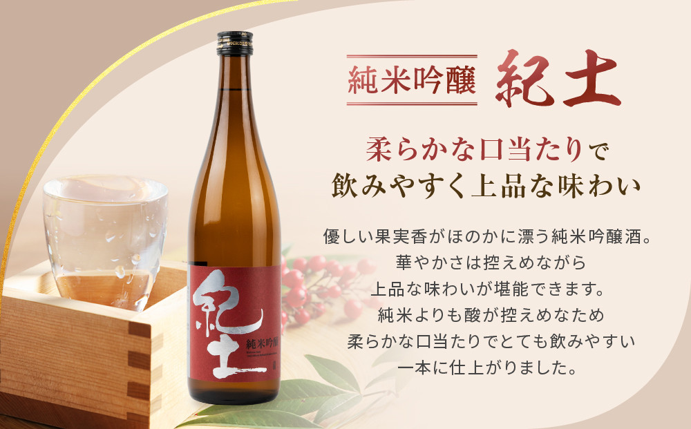 ［父の日ギフト］紀州の地酒　6本飲み比べセット［6月15日～21日発送］
