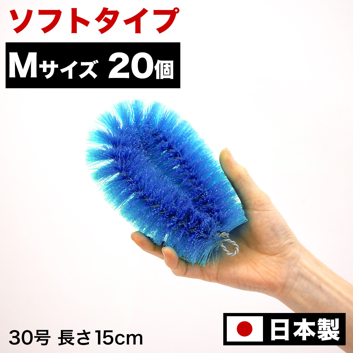 ［20個セット］業務用たわし30号 ソフト0.3mm ブルー 日本製 BGA102102301