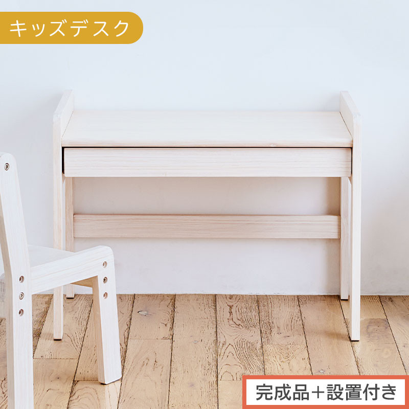 【完成品＋設置付き】キッズデスク（ホワイト）キッズデスク 引き出し 勉強机 学習机 キッズ 子供 子ども こども 約 幅60cm 奥行40cm 高さ45cm 軽量 昇降 シンプル おしゃれ TKONBL500421-0-WH