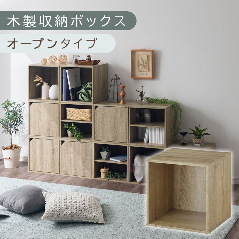 【完成品でお届け】木製収納ボックス〔幅35cm・オープンタイプ〕（オーク）キューブボックス 扉付き 35cm カラーボックス 一段 収納ボックス 前開き収納棚 オープンボックス 収納 木製 キャスター台別売り LKANET300103-4-OAK