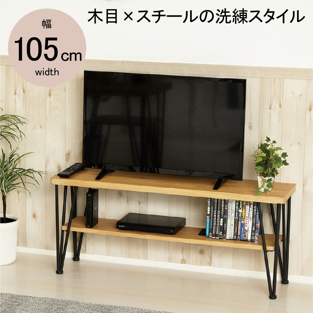 アートテレビ台 W105 モダンナチュラル 家具 収納