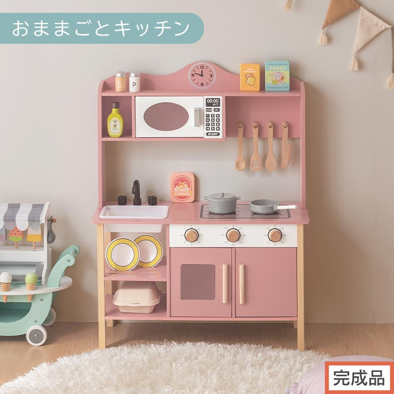 【完成品でお届け】おままごとキッチン 電子レンジ・オーブン付き（ピンク）おままごと キッチン おままごとキッチン コンパクト 約 幅68 奥行26 高さ90 おもちゃキッチン 木製 電子レンジ付 棚 EKANTC001707-0-PI