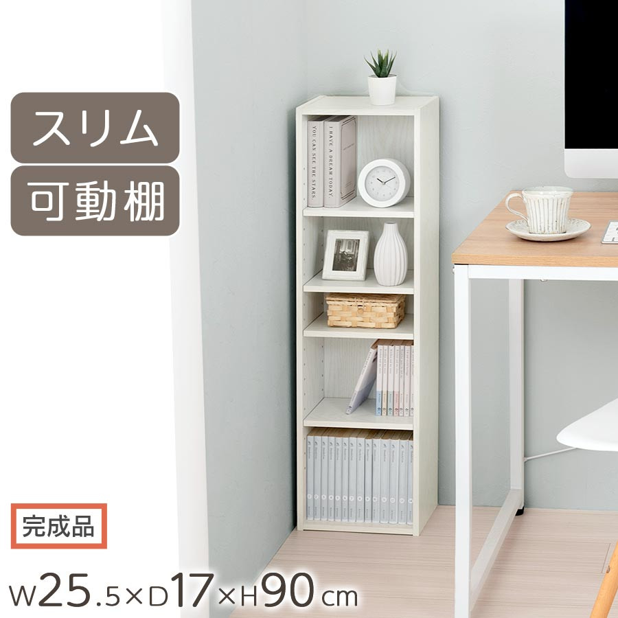 【完成品でお届け】カラーボックス（ホワイト） 隙間収納 カラーボックス 約 幅25cm 奥行17cm 木製 隙間 棚 収納棚 スリム 本棚 薄型 収納 省スペース AKANBR920136-0-WH