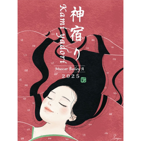 紀乃國わいん工房 神宿り マスカット・ベリーA 2025 750ml