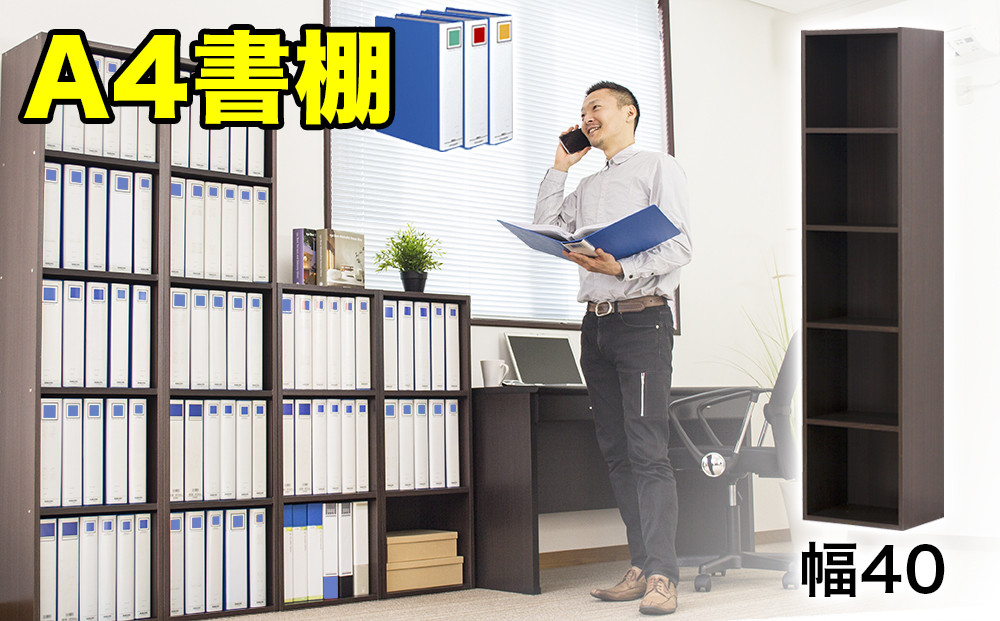 A4ファイル収納 5段 ダークブラウン aku100473004