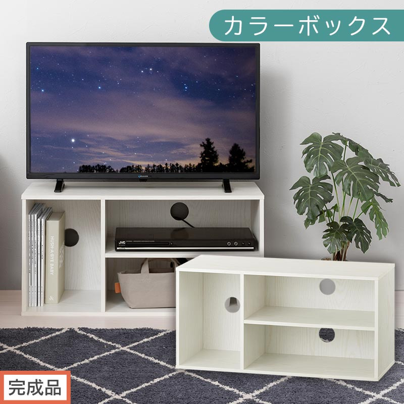 【完成品でお届け】[ 幅74cm ] コンパクトテレビ台（ホワイト）テレビ台 ローボード 北欧 おしゃれ 収納 カラーボックス スリム 2段 1段 A4 TV台 32型 32インチ コンパクト AKANBR920140-0-WH