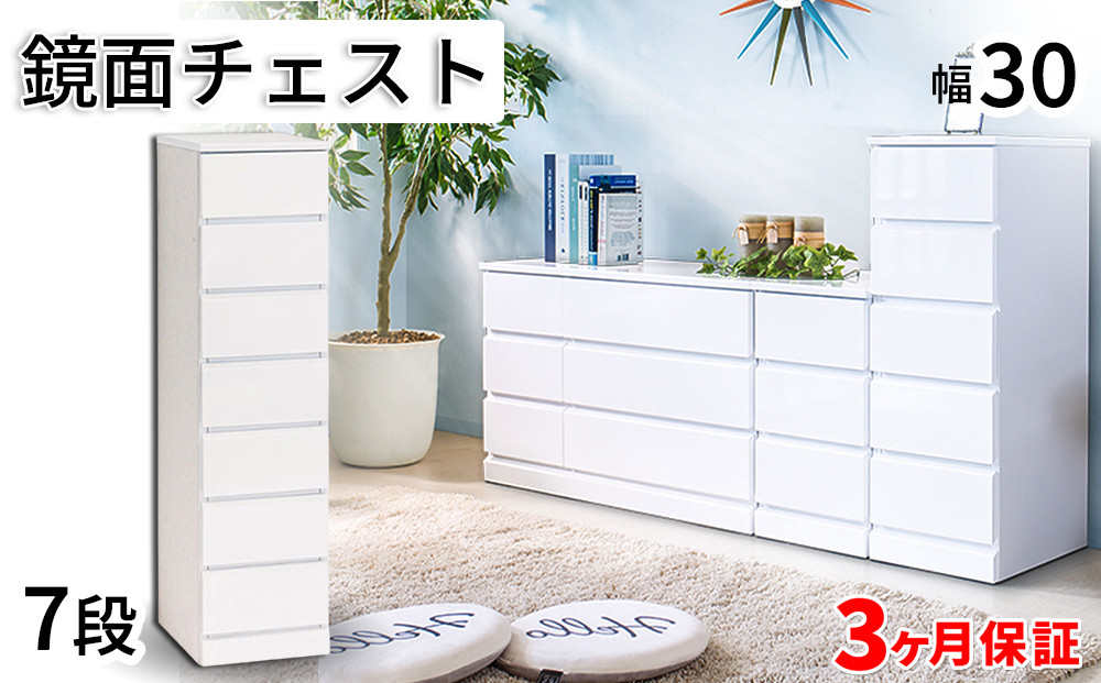 シャイン スリムチェスト 7段 AKU1006535
