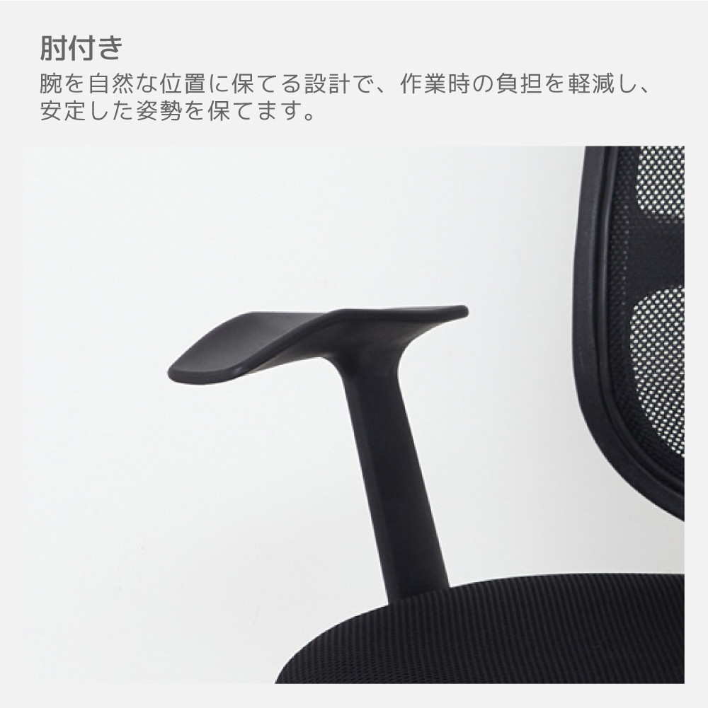 メッシュハイバックチェア肘付　黒
