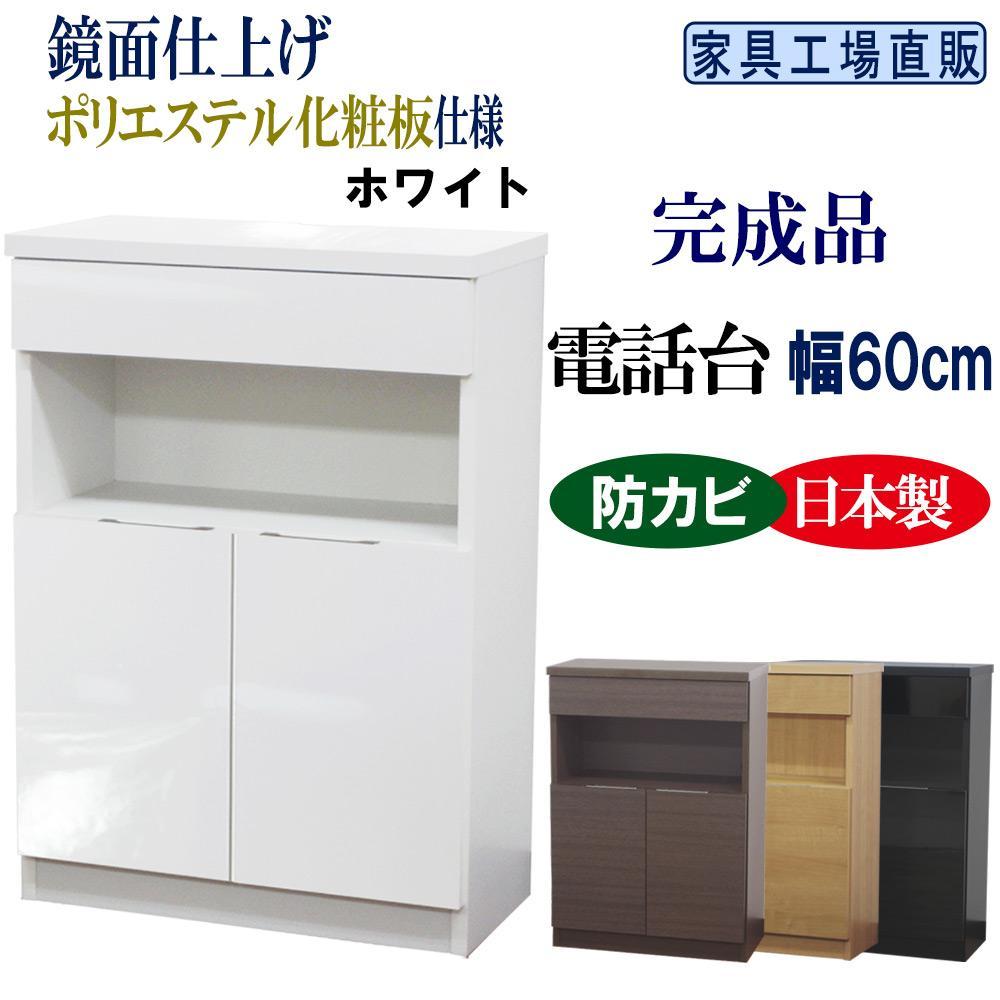 完成品 電話台 幅60cm　ホワイト
