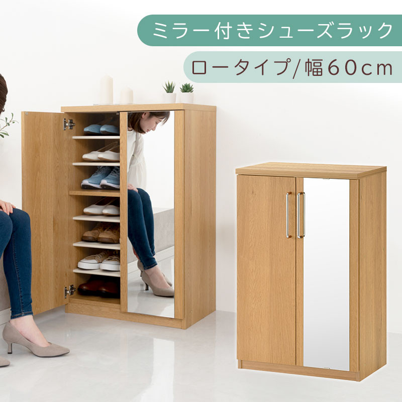 ミラー付きシューズラック ロータイプ 幅60cm（オーク）シューズボックス ミラー付き ロータイプ 日本製 国産 シューズラック 大容量 ミラー 姿見 鏡 靴 収納 靴箱 シューズ ブーツ 玄関収納 木製 北欧 おしゃれ SBM160030-0-OAK