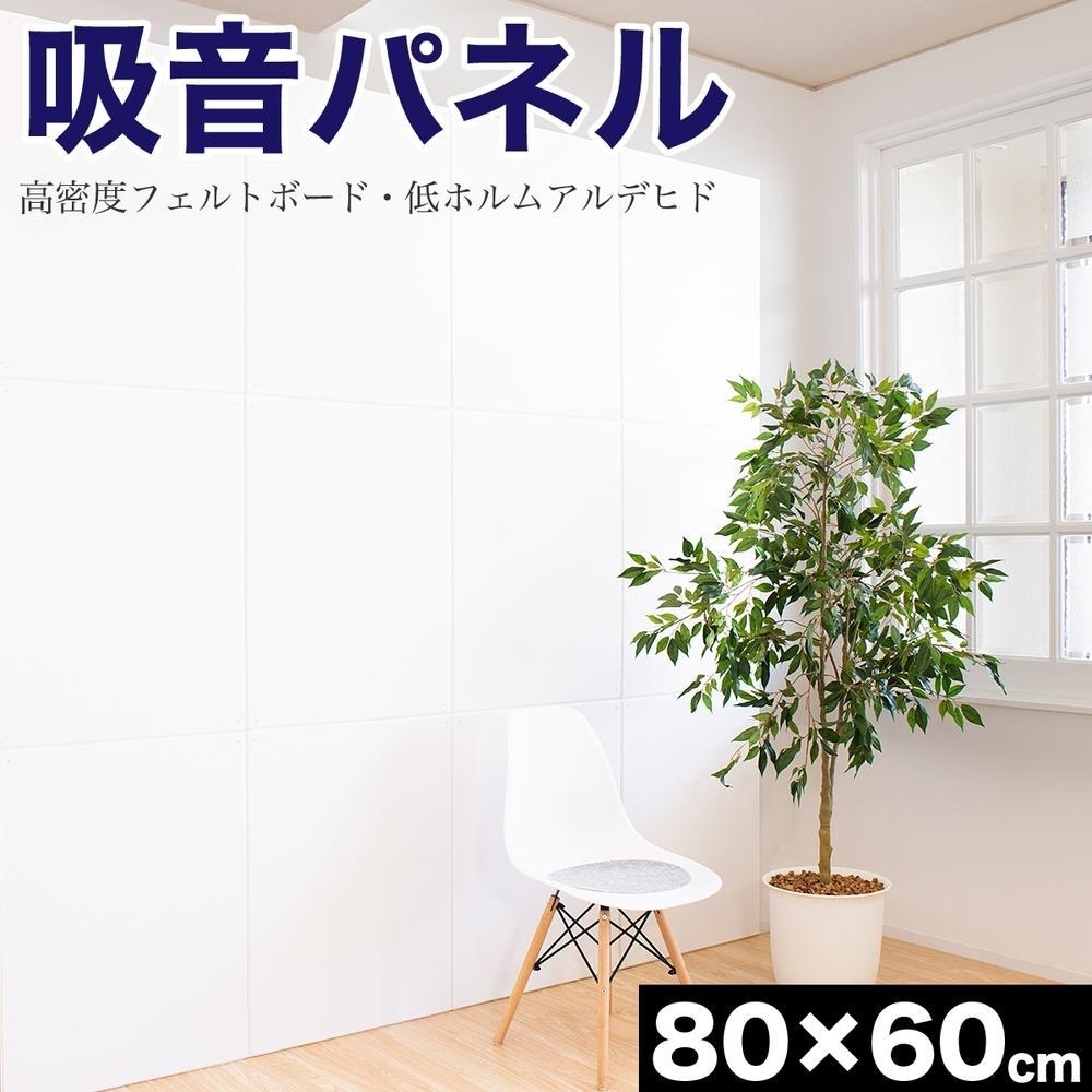 吸音マット 約80×60 10枚 防音 壁 吸音材 防音パネル 賃貸 吸音シート 約800mm 約600mm 厚さ約9mm 吸音ボード 45度カット 壁面 タイル 天井 床 BYT101004802