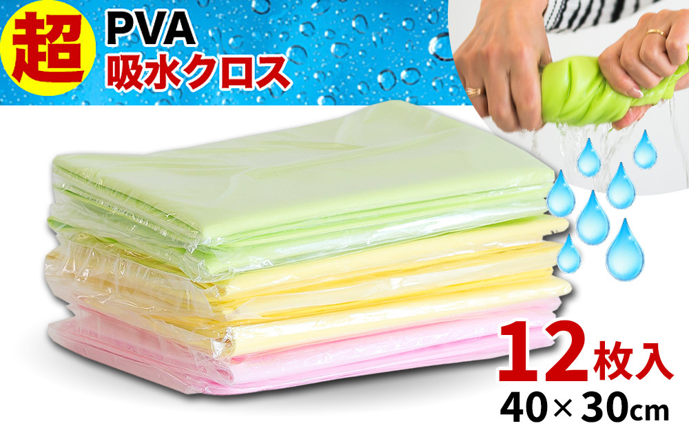 PVA 超吸水クロス30x40cm 12枚セット BYT1008548