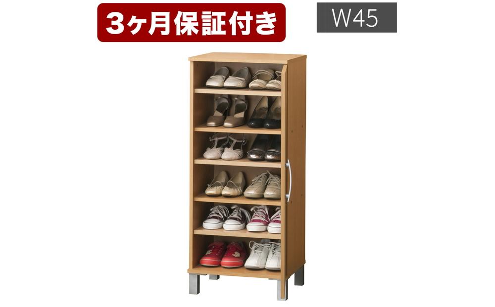 ワンドア シューズボックス W45 ナチュラル AKU100159501