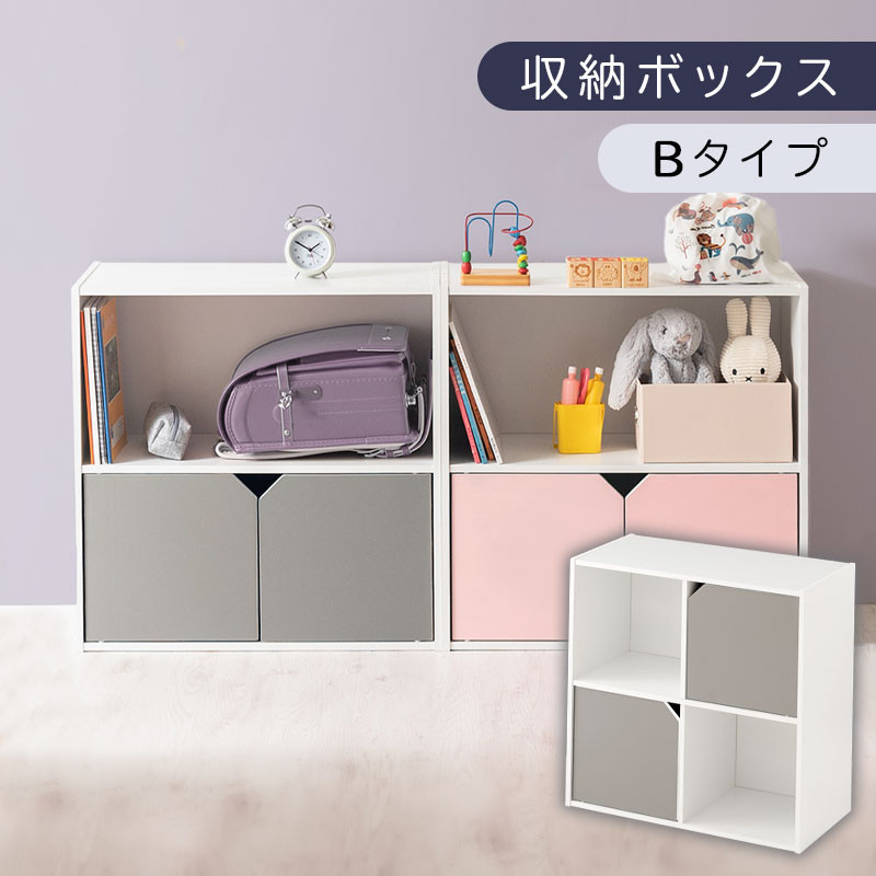 【完成品でお届け】収納ボックス〔Bタイプ〕（グレー×ホワイト）収納棚 扉付き キャビネット ラック 棚 カラーボックス スリム 2段 可動棚 本棚 収納家具 リビング LKANET300248-B-GY