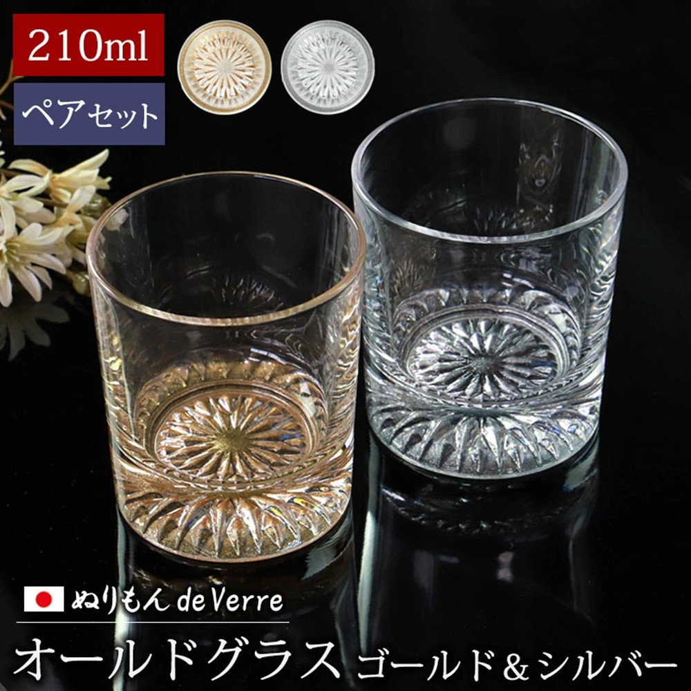 みよし漆器本舗 ぬりもん de Verre オールドグラス ペア 210ml 2個 セット ゴールド シルバー 紀州塗り