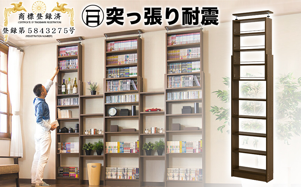 突っ張り耐震本棚 幅60 奥行19 高さ190～260 ウォールナット aku100312396