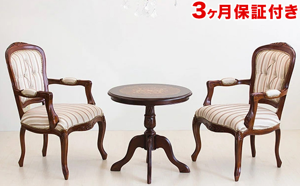 マルシェ ラウンドテーブル 肘付きチェア2脚 3点セット AKU1007040