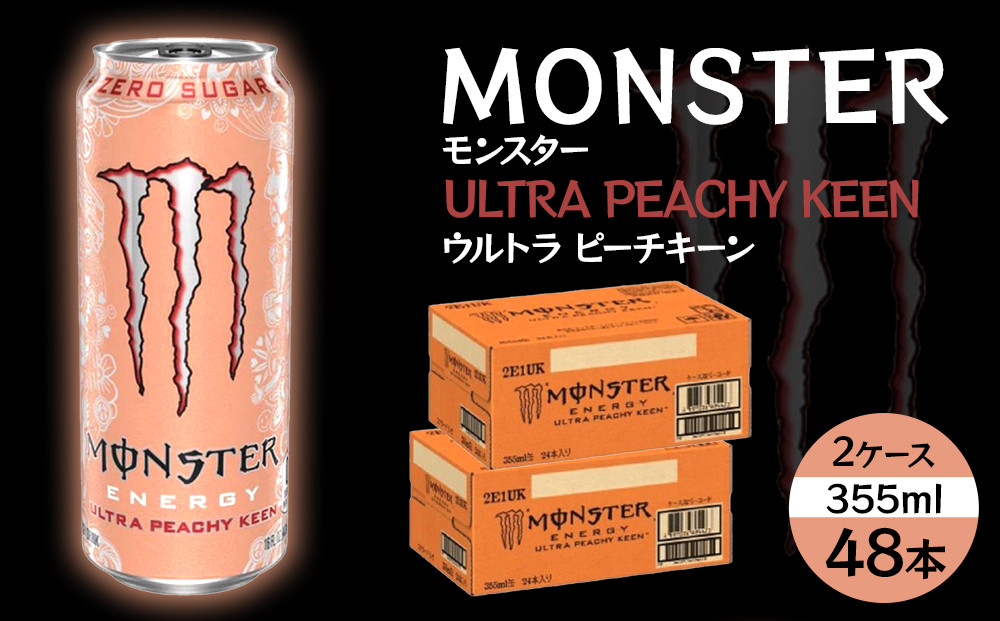 モンスター ウルトラ ピーチキーン 355ml×24本 2ケース 合計48本