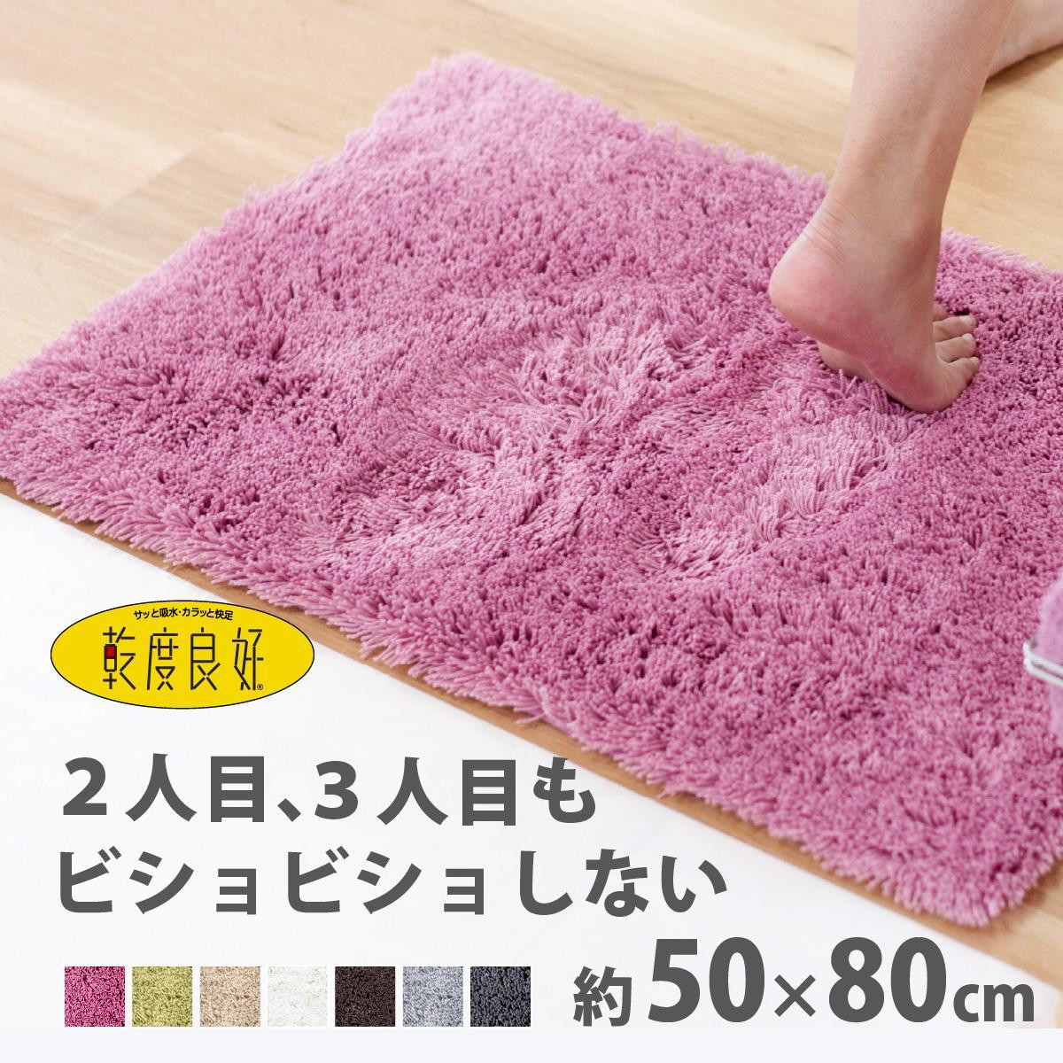 乾度良好 Dナチュレ バスマット 約50×80cm ローズピンク 吸水速乾 裏面すべり止め加工 抗菌防臭 洗える 足拭きマット
