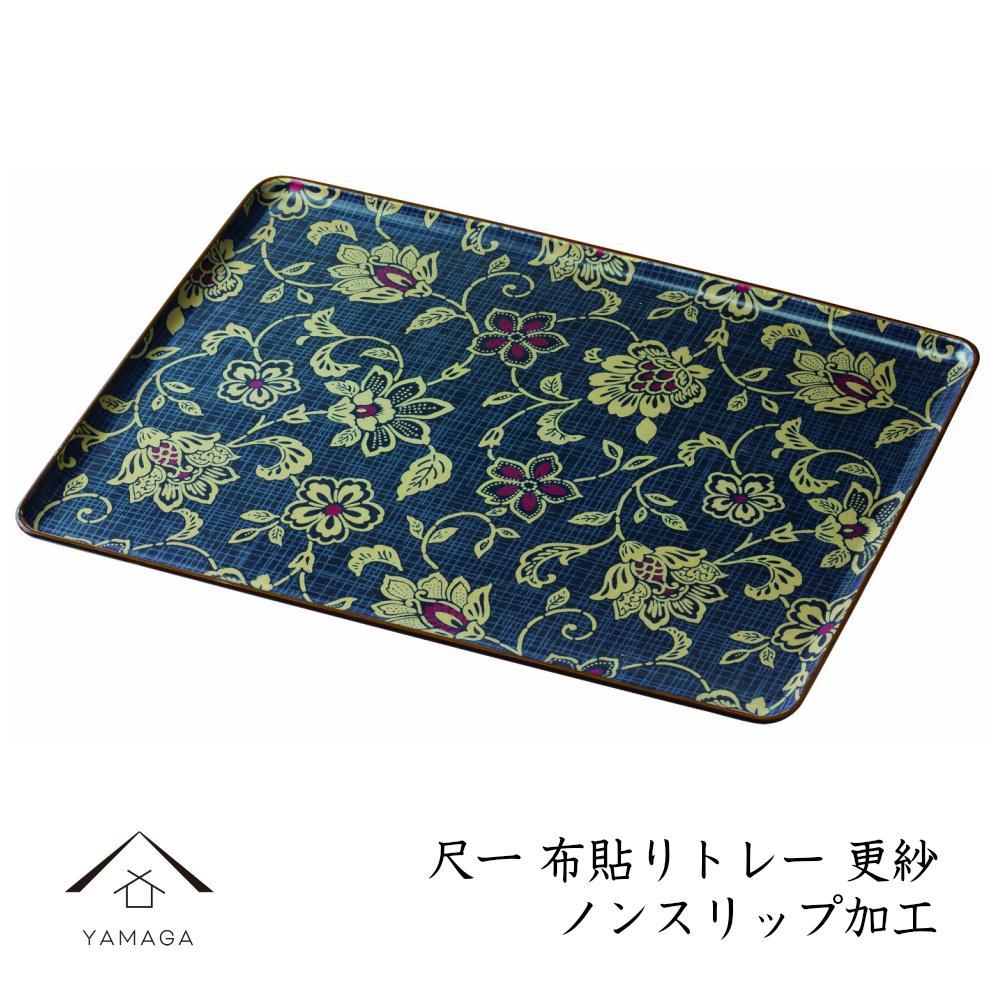 カラートレー 長手盆 36cm 更紗（さらさ）【YG47】