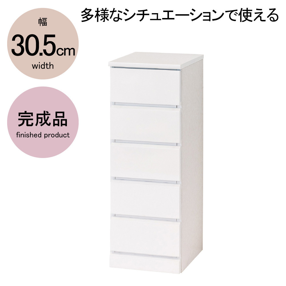 シャイン スリムチェスト5段