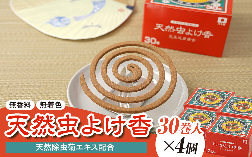 天然虫よけ香 30巻×4個