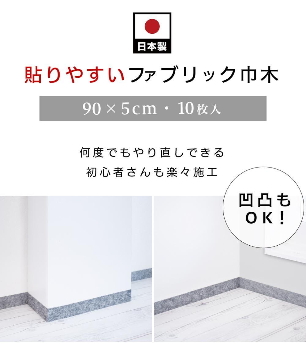 日本製 ソフト巾木 約5×90cm 10枚入 グレー ソフト幅木 リメイクシート テープ はがせる 巾木 幅木 長さ コーナー 出隅 入隅 SNG104414102