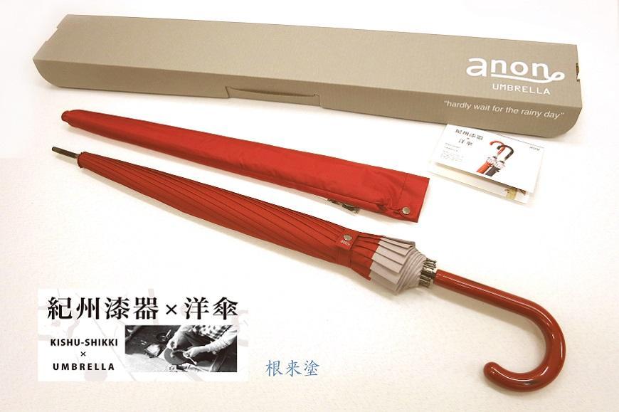 【ふるさと納税】傘　紀州漆器アンブレラ　【ねごろ塗】 16本骨和傘　レディース ｜ 女性　婦人　風に強い丈夫なグラスファイバー骨　カバー付き　母の日・敬老の日・誕生日・記念品など贈り物にも適したギフト箱入り ※着日指定不可