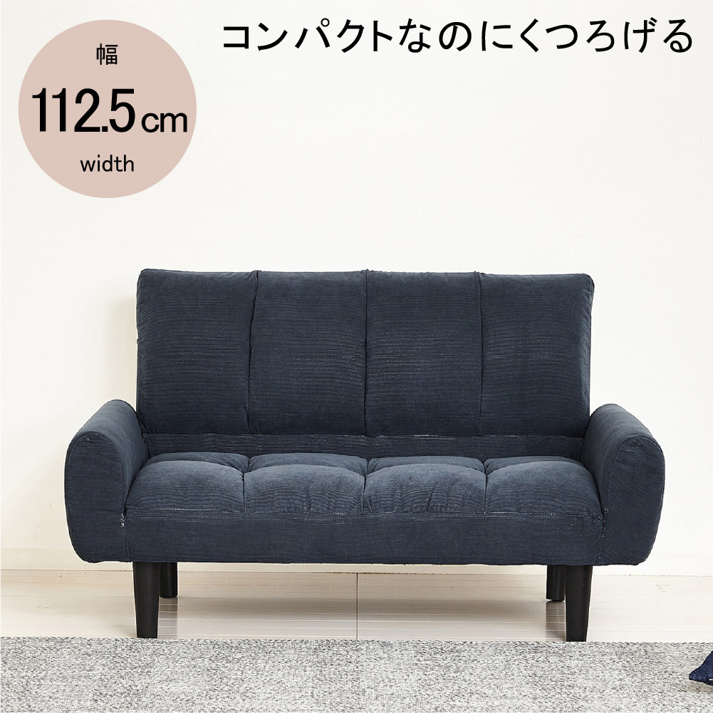 2Pコーデュロイソファー　ネイビーブルー