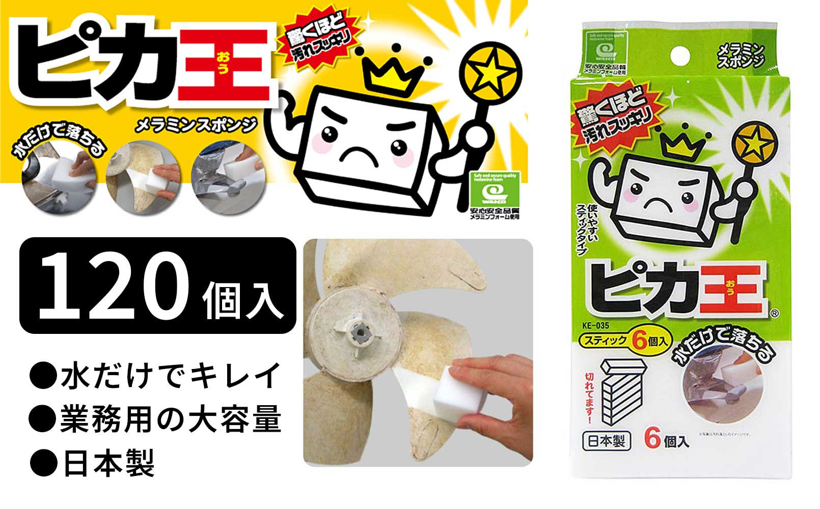 日本製 ピカ王 スティック6個入 120セット メラミンスポンジ メラミンフォーム業務用 研磨スポンジ KE-035