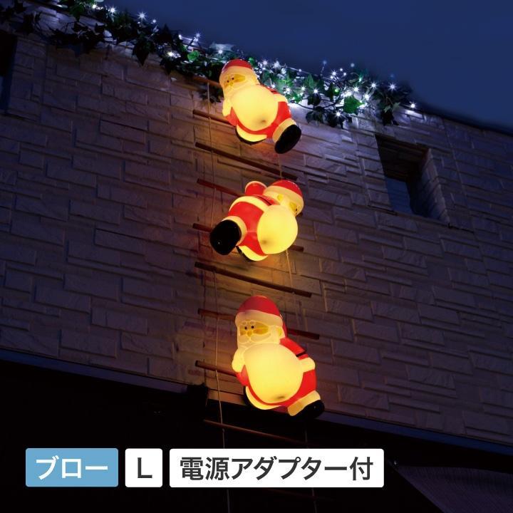 72611000 ブローライト はしごサンタ L 3P