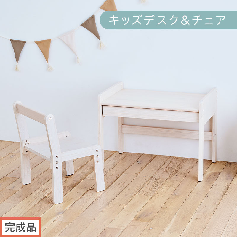 【完成品でお届け】キッズデスク＆チェア（ホワイト）キッズデスクセット キッズテーブルセット 勉強机 子ども こども 学習机 椅子 イス チェア セット 約 幅60 奥行40 おしゃれ TKANBL500422-0-WH
