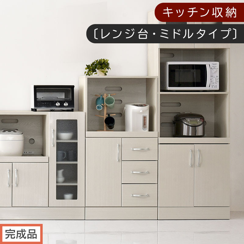 【完成品でお届け】キッチン収納〔レンジ台・ミドルタイプ〕（ホワイト）レンジ台 幅60 レンジラック 木製 レンジボード 食器棚 ラック コンセント付き 約 奥行45 高さ120 cm キッチンラック KKANCBJ01130-0-WH