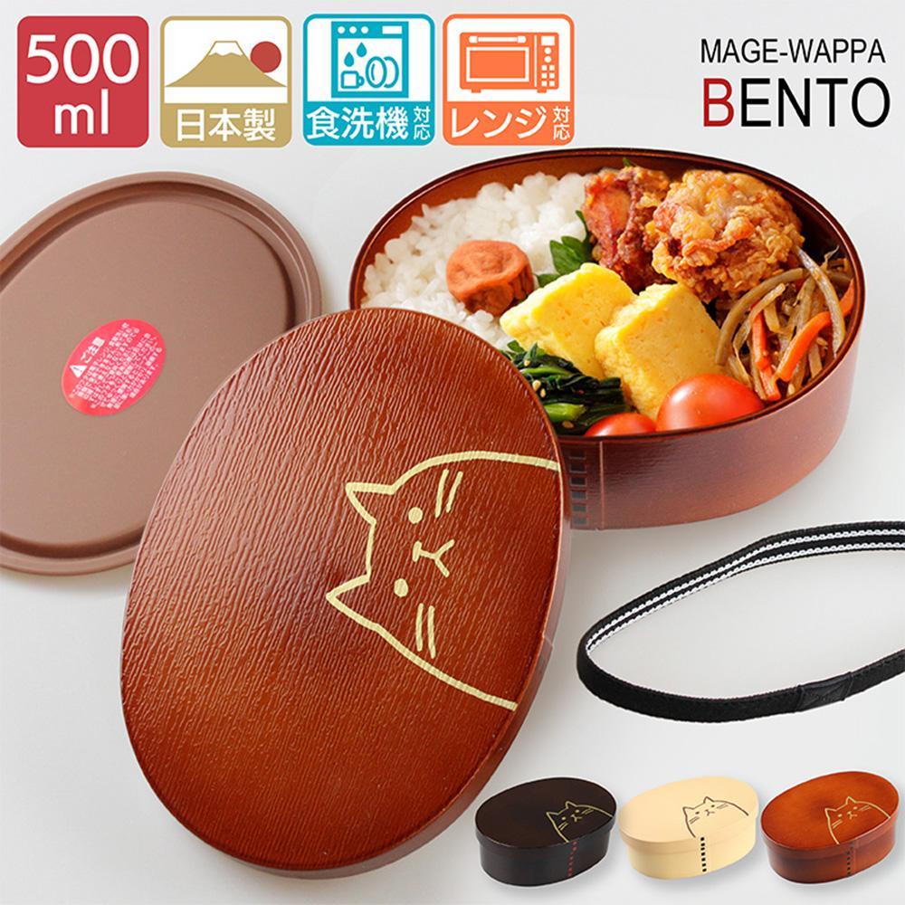 曲げわっぱ お弁当箱 ねこ レンジ食洗機対応【500ml】 ライトブラウン 一段