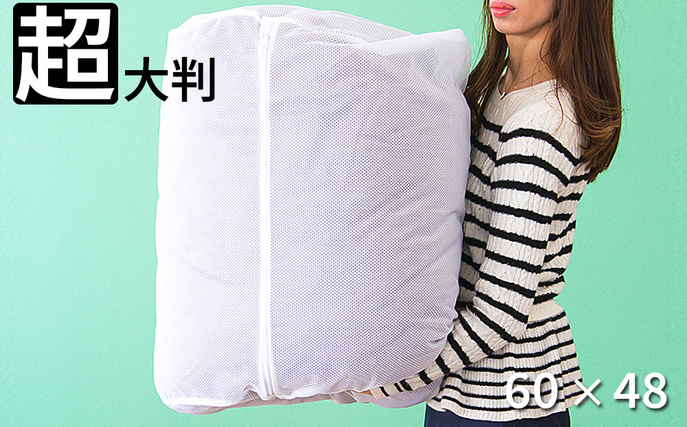 洗濯ネット 立体筒型 約60cm×直径48cm 白 ホワイト 自宅 クリーニング ランドリーネット 布団用 筒型 立体 BYT1009982