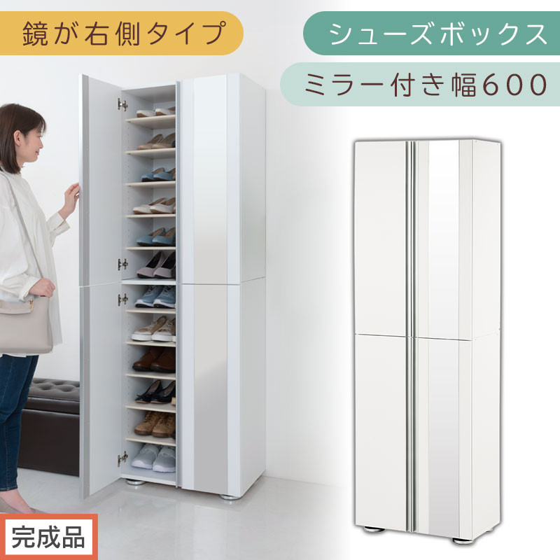 ［完成品でお届け］シューズボックス ミラー付き 幅60cm［鏡が右側タイプ］（ホワイト）シューズラック 扉付き スリム 12段 靴箱 大容量 木製 シューズボックス 縦長 靴収納棚 下駄箱 ブーツ おしゃれ SKANBM306000-R-WH