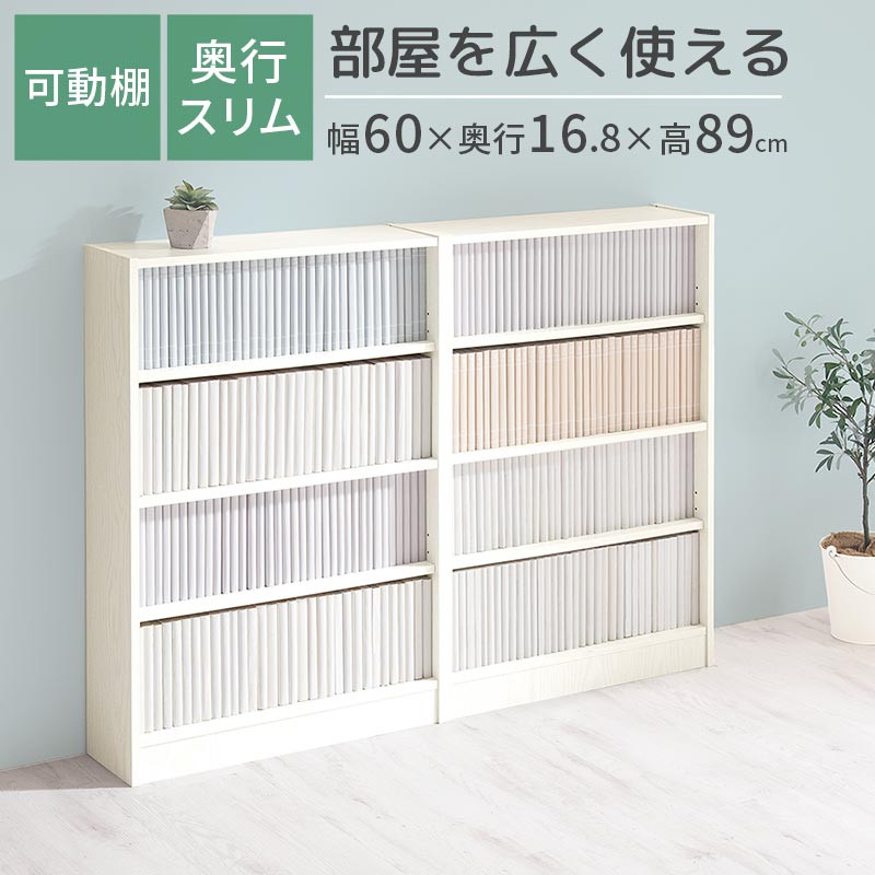 【完成品でお届け】薄型本棚 木製マルチラック（ホワイト）カラーボックス スリム 本棚 4段 大容量 収納棚 可動棚 幅60cm 省スペース 漫画収納 スリム本棚 薄型 ラック 木製 コミック収納 収納 一人暮らし リビング 書斎 AKANBRHM0830-0-WH