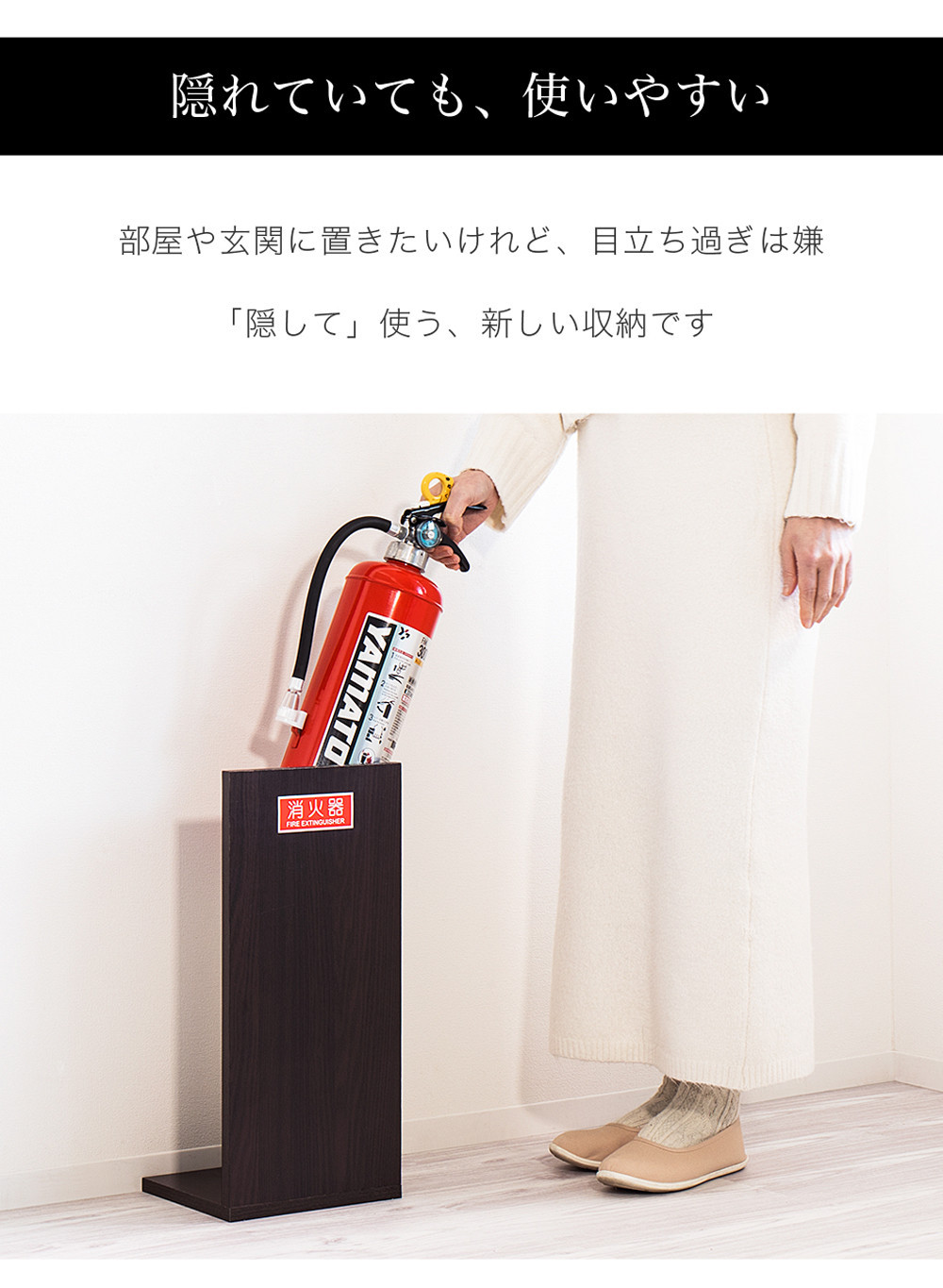 ［4台セット］消火器収納 ダークブラウン（2枚板） 幅23cm 高さ50cm 消防法の規定標識サイズ シール付き 推奨サイズ JIS規格ステッカー AVD105625402