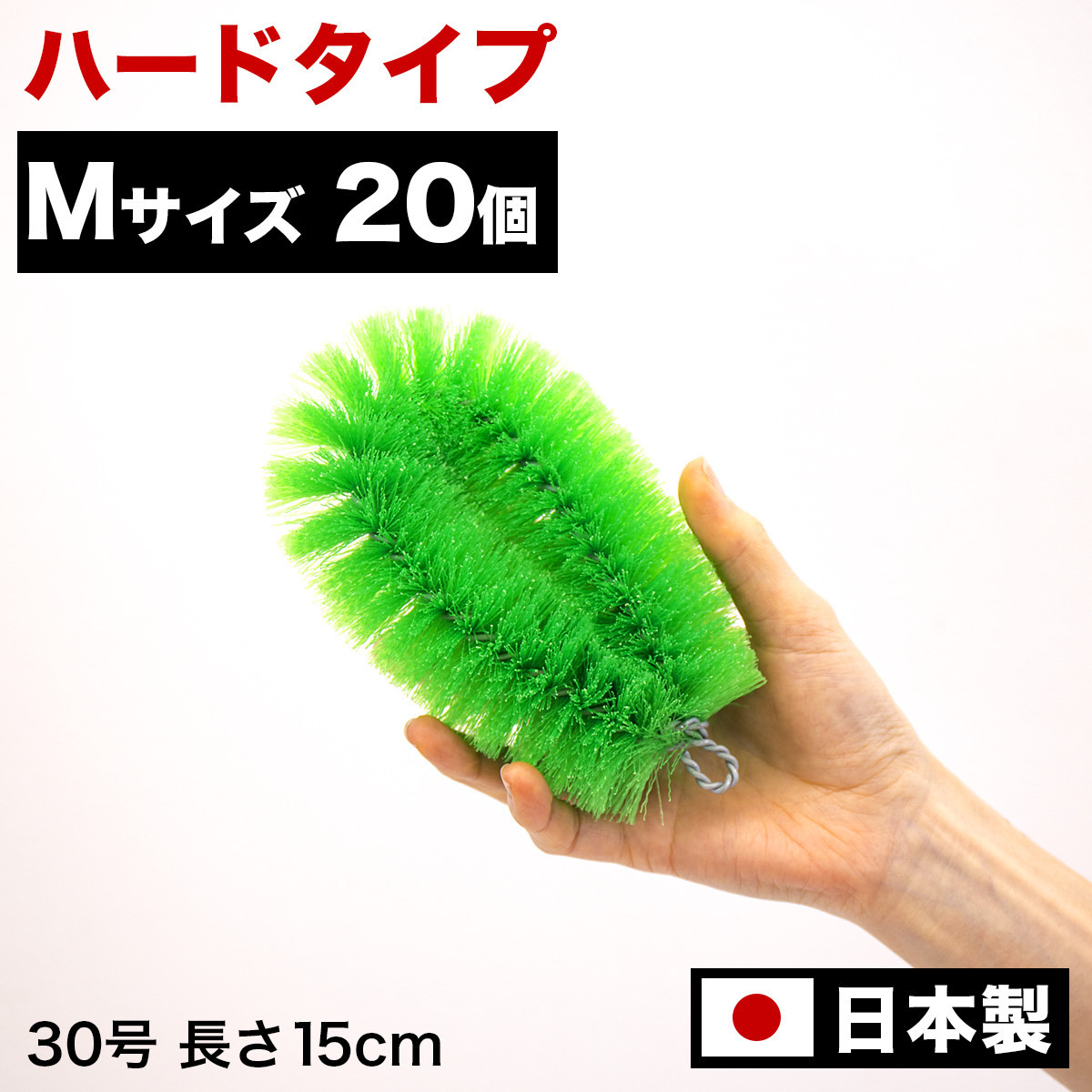 ［20個セット］業務用たわし30号 ハード0.4mm グリーン 日本製 BGA102102502
