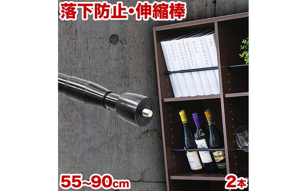 つっぱり大輔 55cm～90cm ブラック 2本セット byt101171892