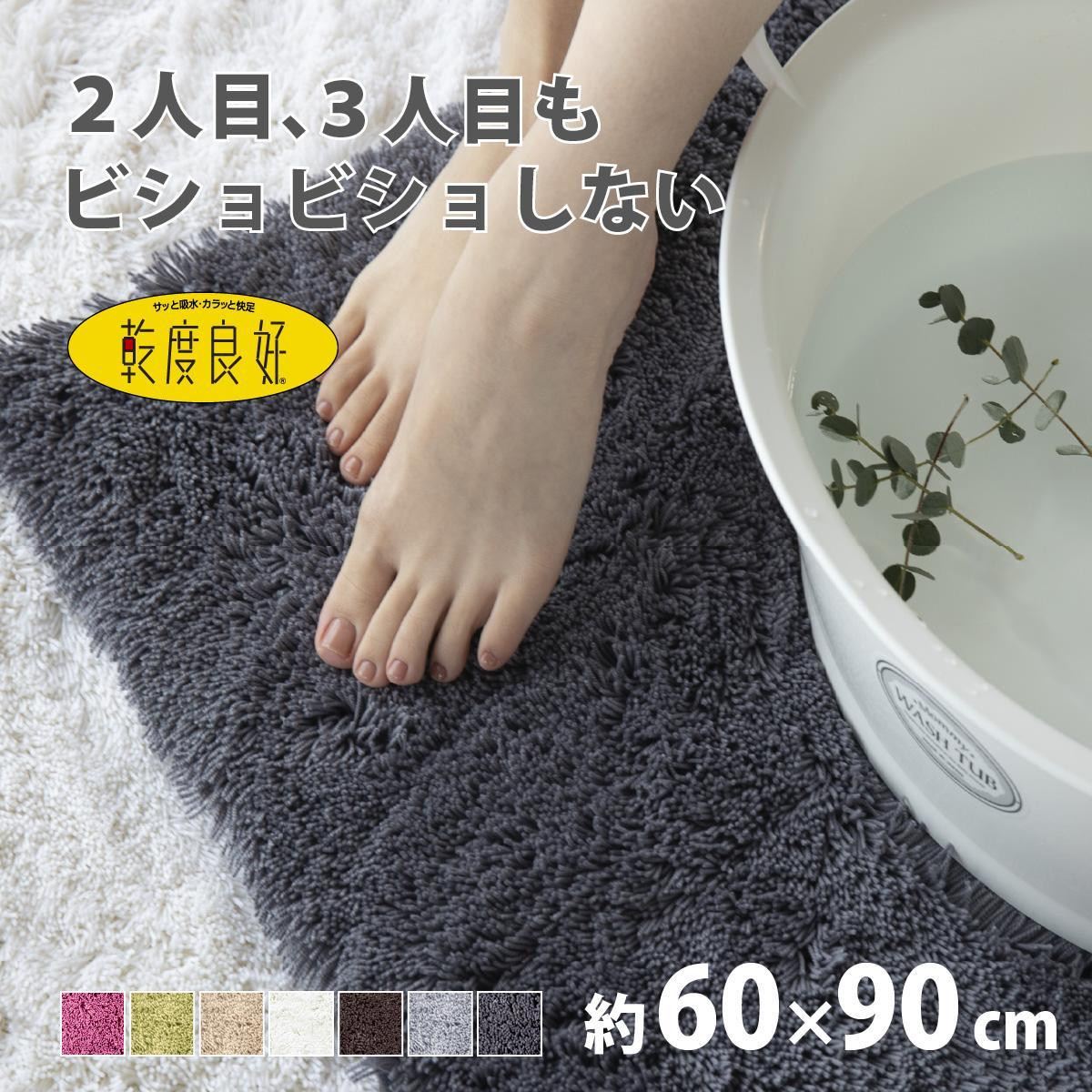 乾度良好 Dナチュレ バスマット 約60×90cm ダークグレー 吸水速乾 裏面すべり止め加工 抗菌防臭 洗える 足拭きマット