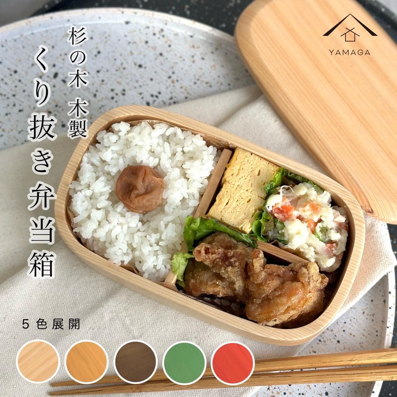 紀州塗り 食洗機対応 くりぬき弁当箱 チェリーピンク ランチボックス お弁当 かわいい 弁当女子 弁当男子
