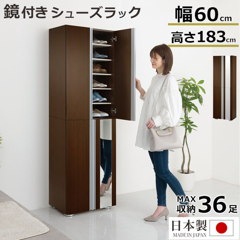 シューズボックス ミラー付き幅60cm（ダークブラウン）シューズラック 扉付き スリム 12段 靴箱 大容量 木製 シューズボックス 縦長 靴収納棚 下駄箱 ブーツ おしゃれ SBM306000-0-DBR