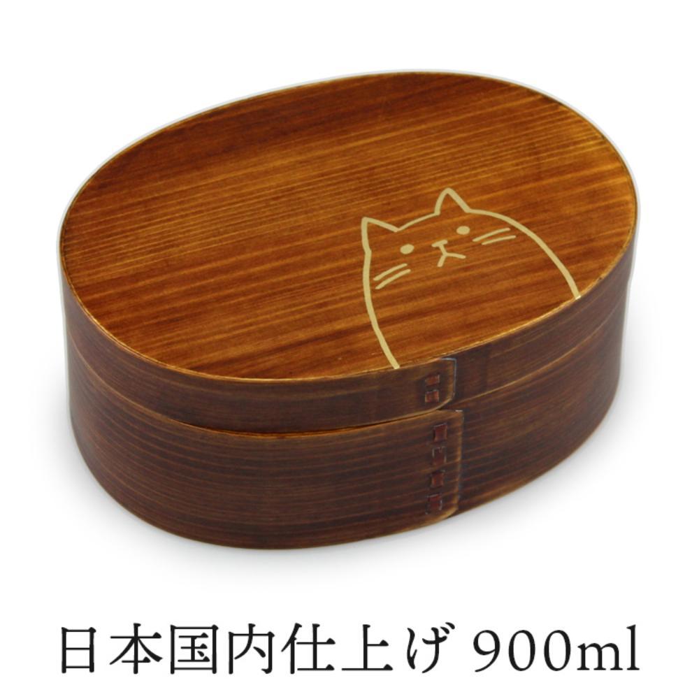 曲げわっぱ弁当箱  【900ml】 小判 合口 (大) ねこ ブラウン 漆塗り 天然木 1段  日本国内仕上げ