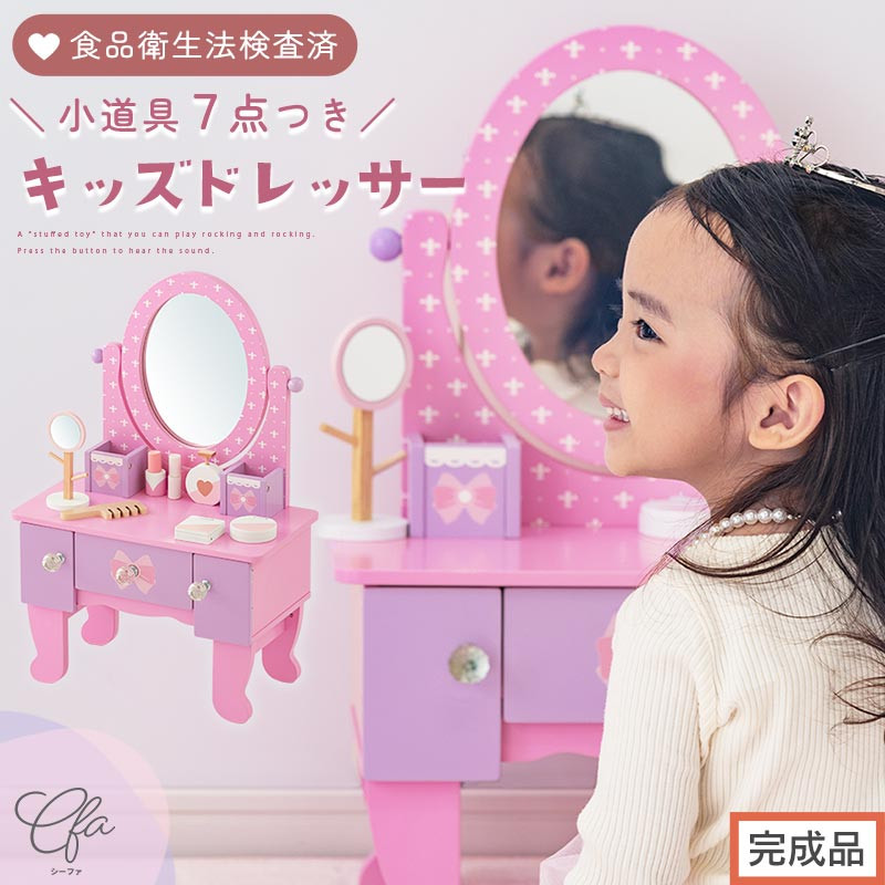 【完成品でお届け】キッズドレッサードレッサー おもちゃ 木製 メイクセット キッズ 女の子 コスメセット 化粧品 玩具 子供 おままごと ミニドレッサー 知育玩具 幼児 コンパクト かわいい ピンク 姫系 EKANTC001627-0-0