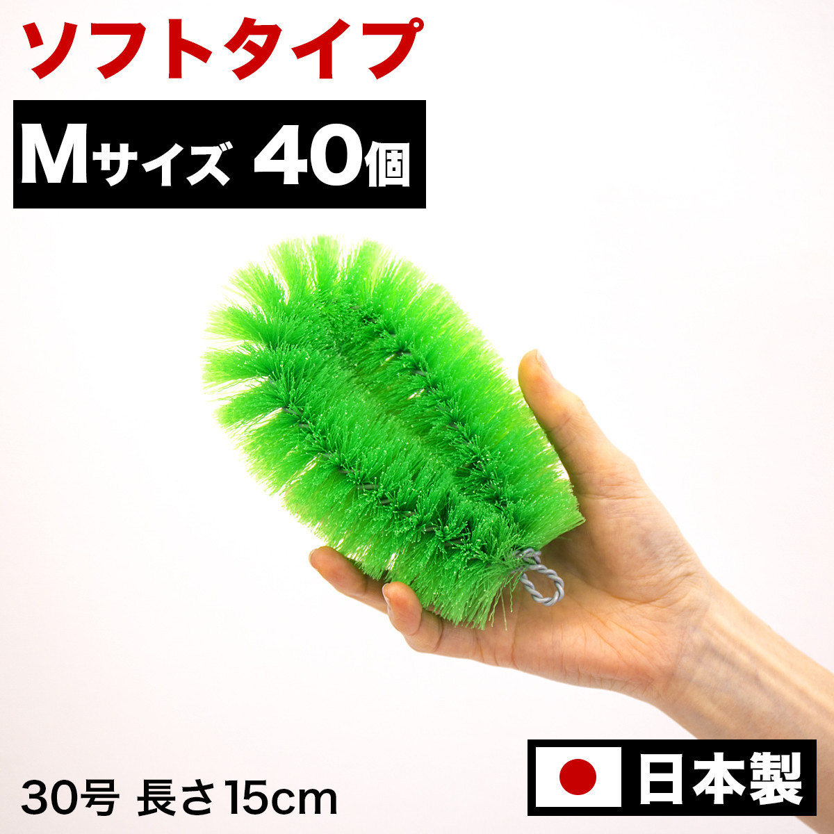 ［40個セット］業務用たわし30号 ソフト0.3mm グリーン 日本製 BGA102102402