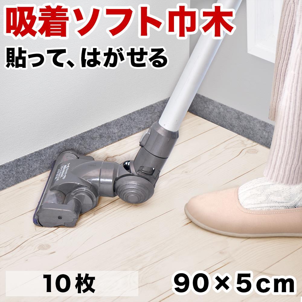 日本製 ソフト巾木 約5×90cm 10枚入 グレー ソフト幅木 リメイクシート テープ はがせる 巾木 幅木 長さ コーナー 出隅 入隅 SNG104414102