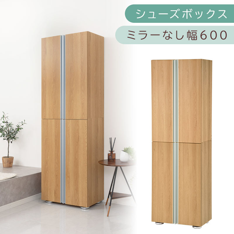 シューズボックス ミラーなし幅60cm（オーク）シューズラック 扉付き スリム 12段 靴箱 大容量 木製 シューズボックス 縦長 靴収納棚 下駄箱 ブーツ おしゃれ SBM316000-0-OAK